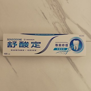 舒酸定 專業修復抗敏牙膏 100g 深層修復 專業修復 牙膏 舒酸定牙膏 專業修復牙膏 專業修護 抗敏牙膏