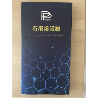 [二手9成9新] PP石墨烯編織護腰(僅試穿已清洗)
