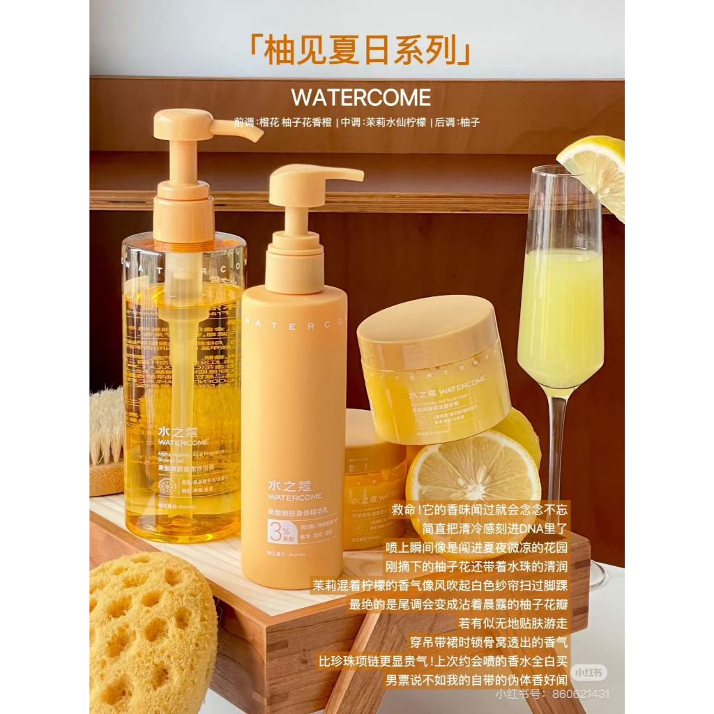 現貨 夏日限定 WATERCOME 水之蔻 果酸柚見夏日沐浴露400g 果酸柚見夏日磨砂膏180g 柚見夏日止汗珠
