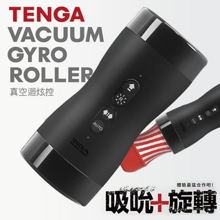 (送300ml潤滑液)日本TENGA．VACUUM GYRO ROLLER 體位杯專用真空迴炫控制器
