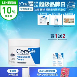 CeraVe適樂膚 長效潤澤修護霜 340g 單入超值組 長效潤澤 官方旗艦店