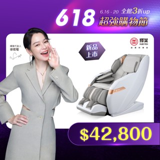 輝葉 頭等艙手感包覆追夢椅HY-5018【下單贈】肩頸按摩器