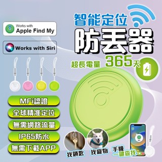 保固一年 隔日到貨 官方正品 】定位器 防丟器 追蹤器 Air tag全球定位器 可呼叫米級定位 寵物防丟器 迷你定位器