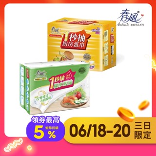 【春風】一秒抽廚房紙巾120抽x3包x8串/箱