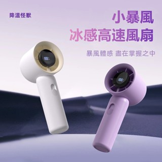 🔥限時低價🔥手持電風扇 風扇 製冷風扇 降溫風扇 無極調速電風扇 手持風扇 便攜風扇 隨身風扇 迷你風扇 隨身電扇 小米