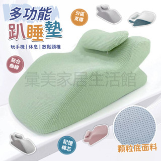 隔日達免運 多功能趴睡墊 床上靠枕 趴枕 俯臥睡覺枕 趴睡枕 午睡枕 午休枕 床上趴睡枕 減壓趴睡枕 趴床神器 靠背墊