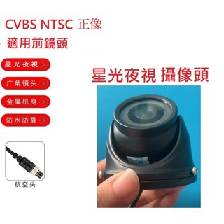 四路行車記錄器星光夜視大巴高畫質CVBS 960H前攝像頭(NTSC,正像)/貨車鏡頭大貨車鏡頭四鏡頭行車記錄器