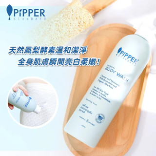 PiPPER STANDARD 天然舒敏保濕沐浴露300ml