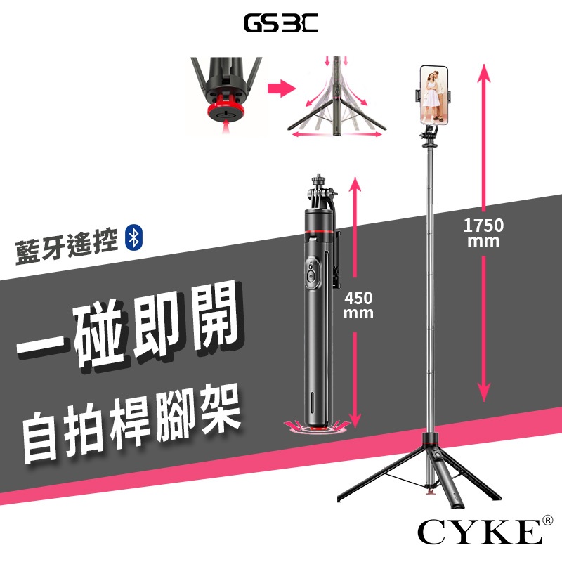 CYKE 一碰即開 跳跳桿 鋁合金 多功能 三腳架 藍牙控制 自拍桿 直播支架 自拍棒 自拍神器 落地 桌面 自動展開