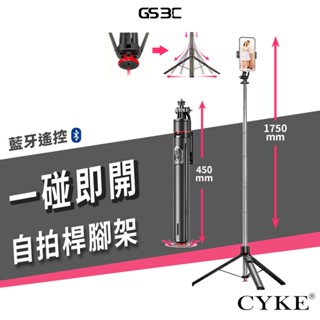 CYKE 一碰即開 跳跳桿 鋁合金 多功能 三腳架 藍芽控制 自拍桿 直播支架 自拍棒 自拍神器 落地 桌面 自動展開