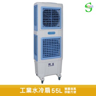 獅皇 18吋水冷扇 KY11 商用水冷扇 涼夏扇 電扇 涼風扇 家用水冷扇 大型水冷扇 工業扇 大型風扇
