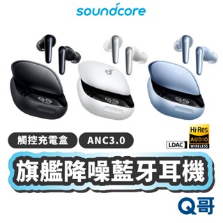 Soundcore Liberty 4 Pro 藍牙耳機 防水耳機 降噪 無線 耳機 入耳式 降噪耳機 SCO010