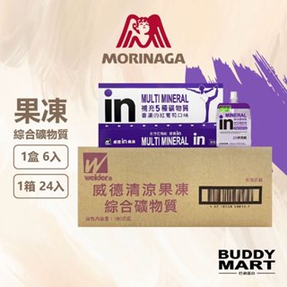 [日本 森永] 威德in 果凍能量飲 綜合礦物質 紅葡萄口味 營養食品 能量 箱裝 盒裝【巴弟蛋白】