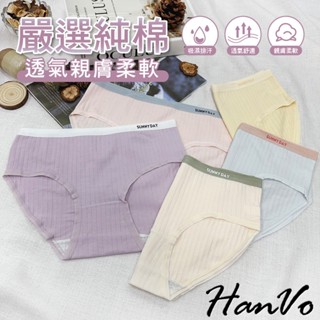 【HanVo】SUNNYDAY少女拚色內褲 純棉吸濕排汗透氣內褲 中低腰 獨立包裝 女生內褲 內著 A11-5726