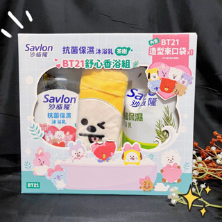 【Savlon 沙威隆】現貨優選✨抗菌保濕沐浴乳BT21舒心香浴組 （茶樹）