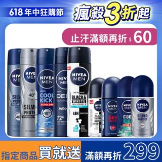 【NIVEA 妮維雅】男士止汗爽身噴霧瞬間酷涼系列150ml-麝香(48H抑味爽身/-10度C順降)(噴霧/乳液)