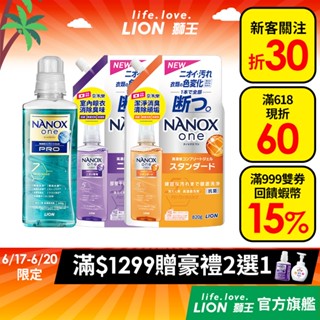 日本獅王LION 奈米樂超濃縮抗菌洗衣精 640g/790g/820g 組合 │臺灣獅王官方旗艦店