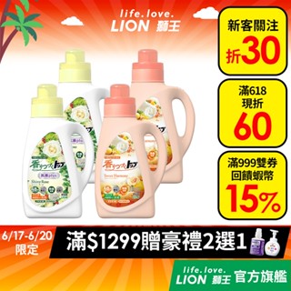 日本獅王LION 香氛柔軟濃縮洗衣精 850g 多入組 (抗菌白玫瑰 / 甜蜜花果香)│臺灣獅王官方旗艦店