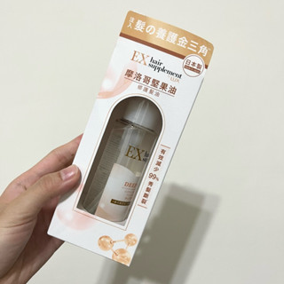 麗仕 髮的補給 髮油 摩洛哥堅果油