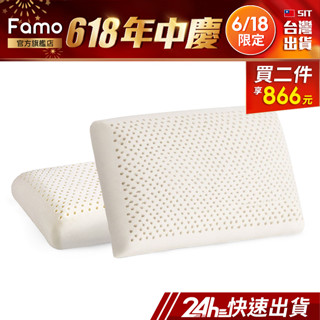 【 Famo 】天然乳膠枕 麵包型 平面 枕頭【 免運 】乳膠枕 ( 超值 2 入 )【 24Hr快速出貨 】