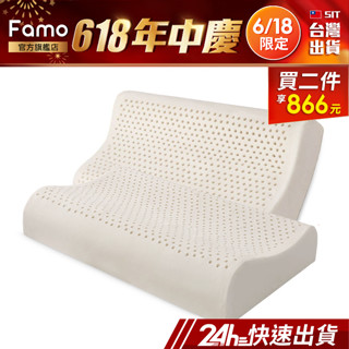 【 Famo 】天然乳膠枕 人體工學枕 浪型【 免運 】枕頭 超值 2 入組【 24Hr快速出貨 】