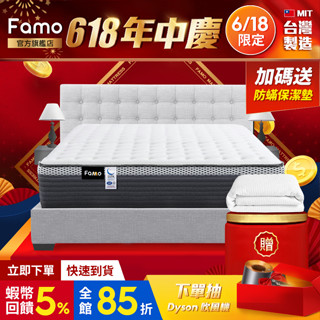 【 Famo 】適中偏硬｜天絲棉 乳膠 硬式獨立筒 床墊 臺灣製造 配送免運【 蝦幣5倍送 】