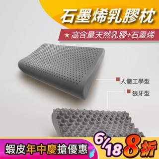 【安迪寢具】石墨烯天然乳膠枕 天然乳膠枕 乳膠枕 石墨烯纖維 枕心 枕芯 助眠枕 枕心 枕芯 可超商 臺灣現貨