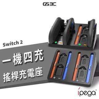 任天堂 Switch 2代 Switch2 Joy Con 手把 控制器 同時充電 燈號 充電座 底座 充電支架 充電架
