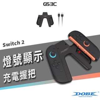 任天堂 Switch 2代 Switch2 Joy Con 手把 控制器 充電握把 手柄 手把 邊充邊玩 充電手把