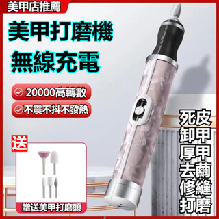 發票/免運 美甲打磨機 灰指甲打磨器 電動去死皮 無綫卸甲器 家用電動磨甲器 美甲店 美甲磨甲機 卸甲機 充電式美甲機