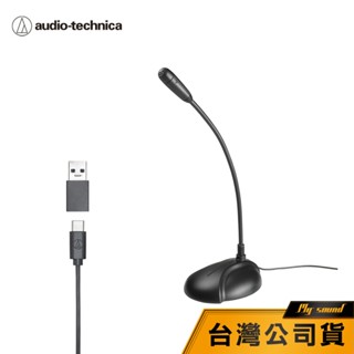 【鐵三角】ATR4750-USB 全指向性 數位鵝頸 麥克風 4750USB