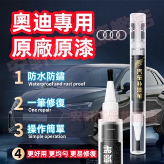 奧迪劃痕修復補漆筆 A1 A4 A3 A5 A6 A7 A8 Q5 Q2 汽車車漆烤漆筆劃痕蠟 車用修補劑點漆筆油漆筆