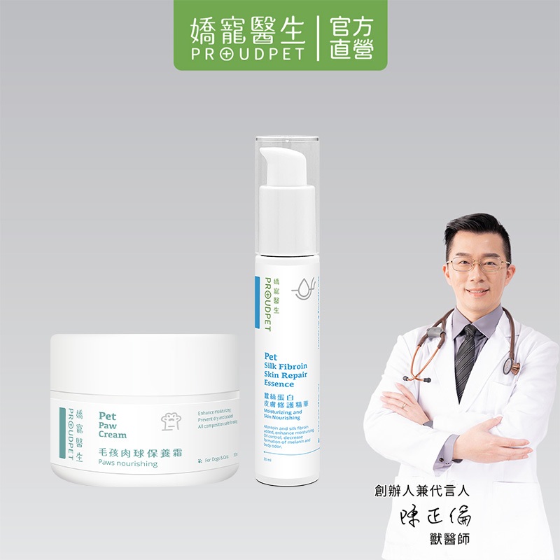 【嬌寵醫生】毛孩肉球保養霜 30ml(犬貓維持肉球健康)+蠶絲蛋白肌平衡精華30ml(居家必備 蚊蟲叮咬不適適用)
