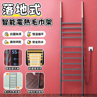 【臺灣優選】落地式電熱毛巾架 110V智慧家用民宿不鏽鋼可移動烘乾架 發熱殺菌浴巾架 置物架子電熱毛巾架 不銹鋼烘幹架