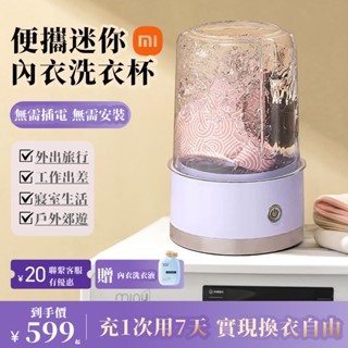限時秒殺🥇 小米洗衣杯 迷你洗衣機 USB洗衣機 小型洗衣機 自動洗衣機 襪子洗衣機 內衣洗衣機 洗衣機 迷你洗衣機