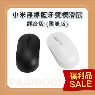 💥福利品出清💥小米無線藍芽雙模滑鼠 靜音版 無線滑鼠 滑鼠 電腦相關 全新拆封正常品 福利品 下殺 折扣出清