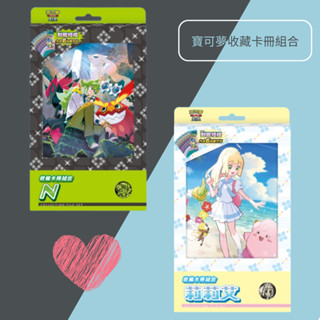 喬桌遊 寶可夢 收藏卡冊組合 莉莉艾 N 卡牌遊戲 PTCG 對戰搭檔