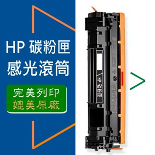 HP 感光鼓 滾筒 CE314A (126A) 適用: CP1025/M175/M176/M177/M275