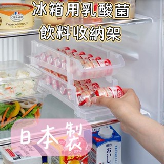 大田倉丨限時優惠 冰箱用乳酸菌飲料收納架 日本製 INOMATA 冰箱用 養樂多 飲料收納架 日本製 養樂多飲料收納