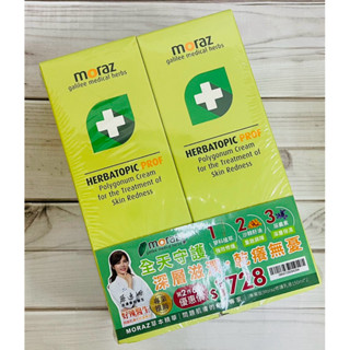 《藥局出貨》茉娜姿Moraz 修護乳液 (專業版）150ml*2