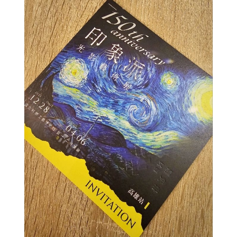［全新實體票券］高雄 印象派 150週年光影藝術展 門票
