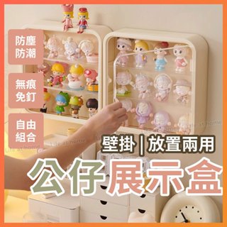 【臺灣24H出貨】壁掛 公仔展示盒 公仔收納盒公仔盒 泡泡瑪特 盲盒展示盒 公仔展示櫃 展示櫃 模型展示盒 壓克力展示盒