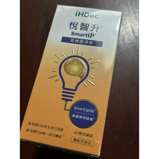 iHDoc®悅智升 美國聰明磷脂咀嚼錠 1盒（效期2027.11）