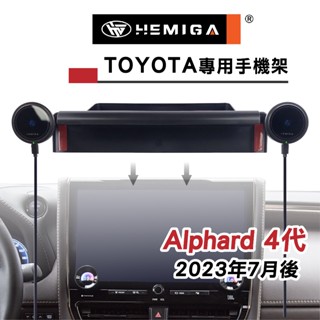HEMIGA Alphard 手機架 2023-25 40系 4代 40 阿法 阿爾法 手機架