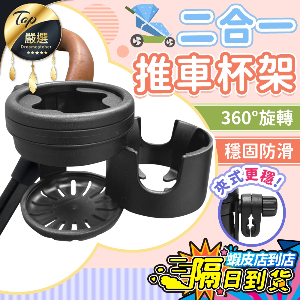 一杯變兩杯🔥推車杯架 二合一 現貨免運費 雙杯架 嬰兒推車杯架 杯架 嬰兒車杯架 推車飲料架 推車置物架 嬰兒車奶瓶杯架
