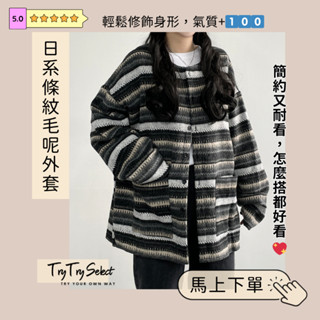 🌙全館最高折400元｜買2件9.8折！🍂民族風橫條紋毛呢棒球外套 日系保暖設計感冬季韓系女裝【穿穿trytry】