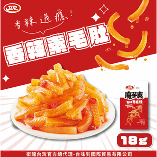 衛龍魔芋爽香辣素毛肚18g 衛龍 魔芋爽 風吃海帶
