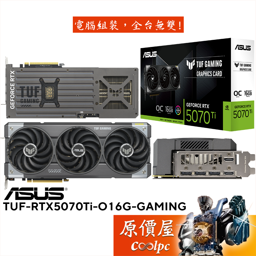 ASUS華碩 TUF-RTX5070Ti-O16G-GAMING 顯示卡【32.9cm】原價屋