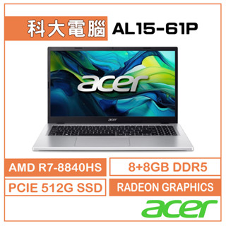 Acer 宏碁Aspire AL15-61P-R5J1 R7 8G+8G 512GB 文書筆電
