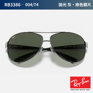 RayBan 雷朋太陽眼鏡 〔原廠正品〕 金屬墨鏡 RB3386-004/71